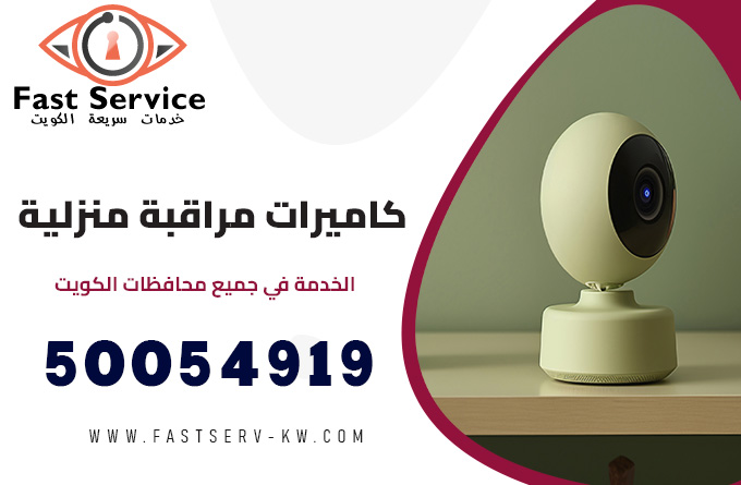 كاميرات مراقبة منزلية, كاميرات مراقبة منزلية عن طريق الجوال, كاميرات مراقبة منزلية لاسلكية, تركيب كاميرات مراقبة منزلية, كاميرات مراقبة منزلية صغيرة, كاميرات مراقبة منزلية خارجية, كاميرات مراقبة منزلية عن طريق الجوال بدون نت, كاميرات المراقبة المنزلية, افضل كاميرات المراقبة المنزلية, كاميرات مراقبه منزليه, اسعار كاميرات مراقبة منزلية عن طريق الجوال, أفضل كاميرات مراقبة منزلية عن طريق الجوال, اسعار كاميرات مراقبة منزلية, نظام كاميرات مراقبة منزلية, كاميرات منزلية, تركيب كاميرات مراقبة منزلية صغيرة, افضل كاميرات مراقبة منزلية لاسلكية, كاميرات منزليه واي فاي, كاميرا مراقبة منزلية لاسلكية, كاميرات مراقبة منزلية داخلية, كاميرات مراقبة منزلية مخفيه, كاميرا مراقبه منزليه واي فاي, كاميرا منزلية وايرلس, كاميرات منزلية مراقبة, أسعار كاميرات مراقبة منزلية عن طريق الجوال, افضل كاميرا منزلية, انواع كاميرات مراقبة منزلية, سعر كاميرا مراقبة منزلية